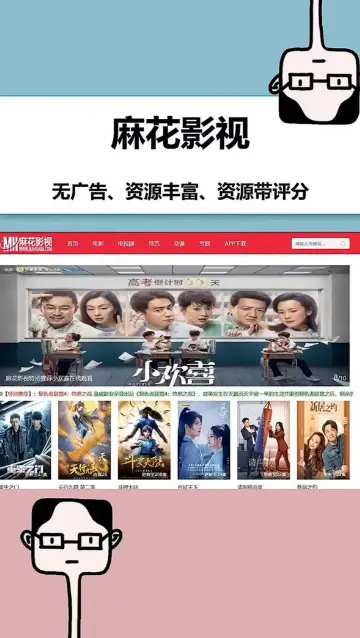 《麻花影视 TV 版》- 全网高清资源免费追剧在线观看 - 电视剧全集高清完整版 - 麻花影视 TV 版 APP 下载