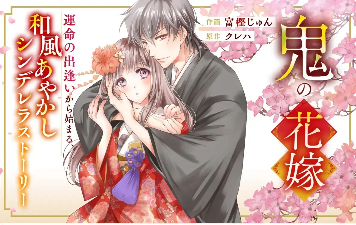 震撼来袭！《鬼的新娘》全集免费畅享 - 永濑廉吉川爱演绎跨种族绝恋 - 1080P高清画质无广告 - 鬼的新娘在线观看不卡顿
