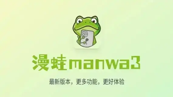 漫蛙官网即刻访问_超多高清漫画免费看_追漫爱好者专属基地_多元化漫画资源中心