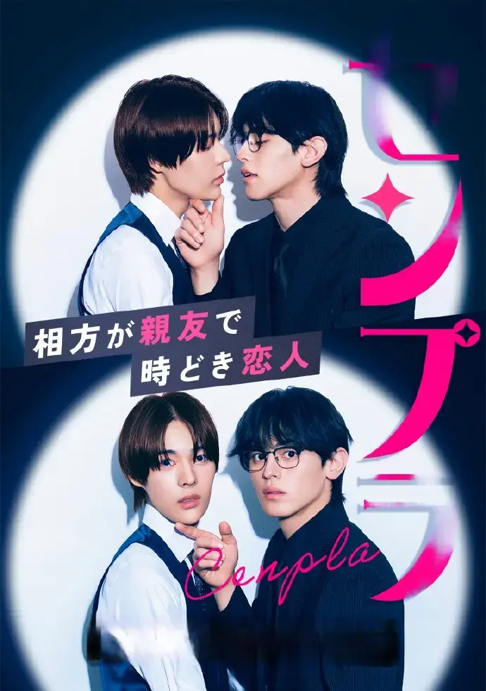 《我的搭档是挚友兼恋人》2026双男主日剧 - 1080P高清无删减免费观看 - 中字全集在线播放 -《我的搭档是挚友兼恋人》完整版在线看
