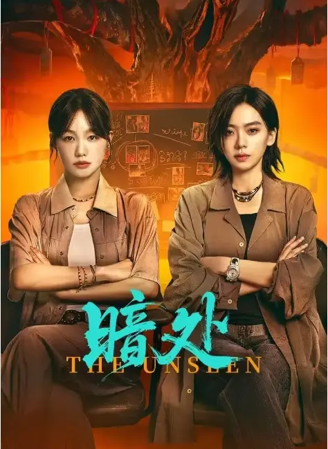 《暗处》全集免费观看完整版高清 - 暗处电视剧在线播放无删减 - 连环凶案悬疑剧暗处手机端同步更新