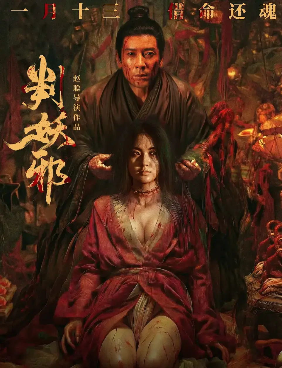 《判妖邪》免费高清1080P正片-《判妖邪》国产犯罪片无删减在线-《判妖邪》4K原画质手机在线-《判妖邪》免费观看超清正片