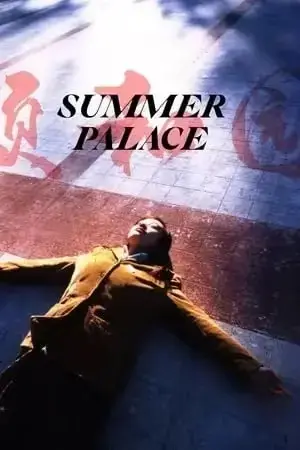 《颐和园》未删减高清完整版在线观看 - 郝蕾主演电影《颐和园》 - 免费无广告1080P超清播放 - 全网实时更新