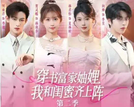 全网刷屏穿书富家妯娌我和闺蜜齐上阵 2