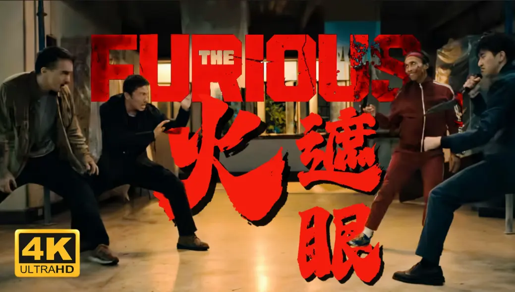 2026香港电影《火遮眼》未删减HD高清免费在线播放-谢苗主演《火遮眼》高清版在线观看-VS影院