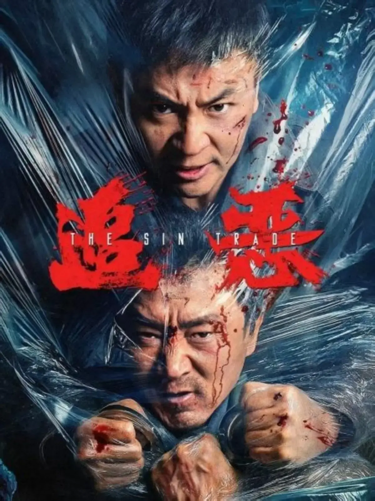 《追恶》1080P无删减在线看-2026国产《追恶》全集免费-百度网盘夸克资源高清完整版
