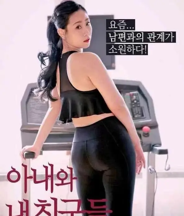 免费看《我的妻子和我的朋友们》全剧，领略妻子、朋友和家庭的温情故事 - 高清韩剧流畅播放 - 感受朋友与家庭的动人情感