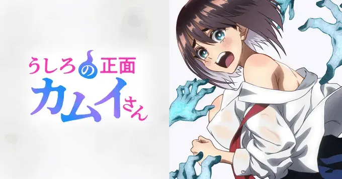 热门番剧《正后方的神威》OVA动画，无删减高清完整版在线播放，免费畅享除灵番剧魅力！《正后方的神威》全集1080P等你看！