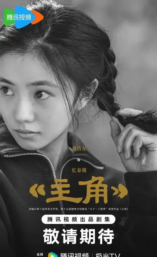 2026最新热播《主角》电视剧完整版，全1 - 48集免费在线播放，了解《主角》详情介绍，畅享高清观剧体验！