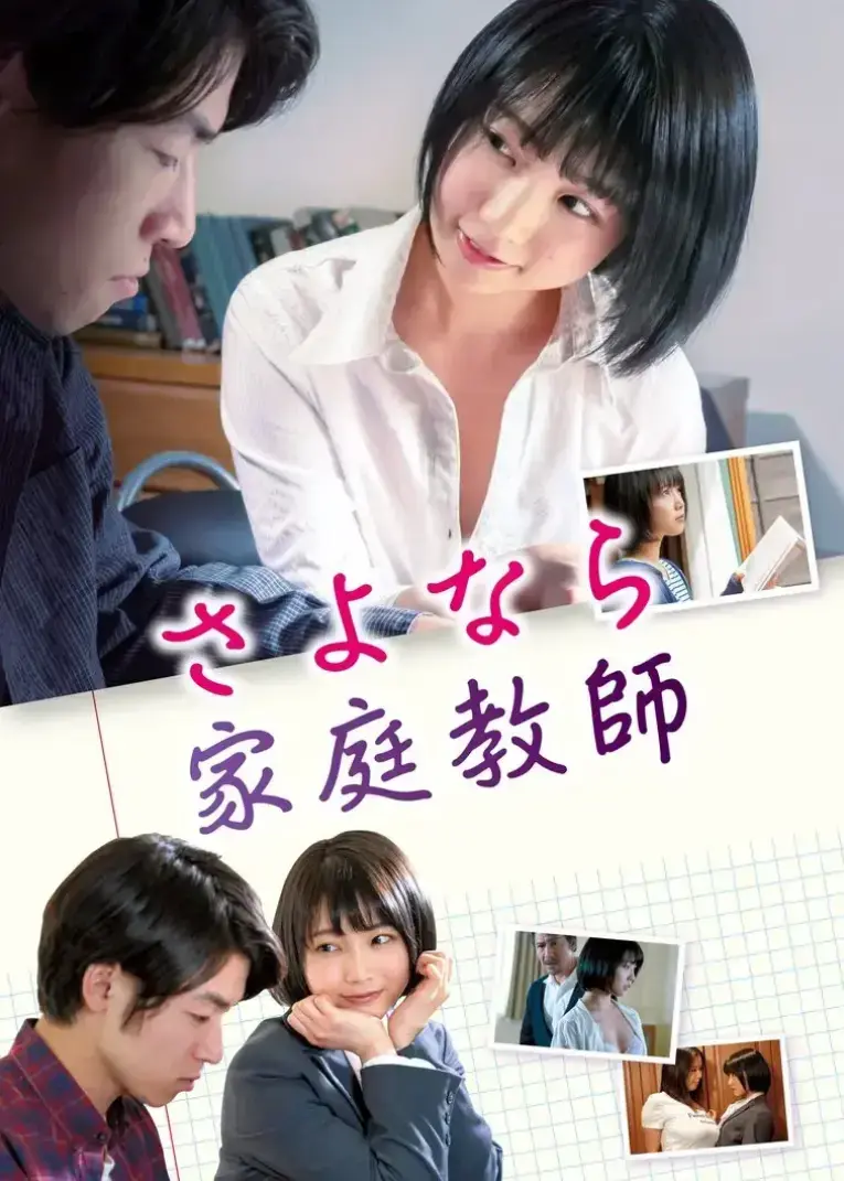 免费获取日本电影《家庭教师》1080P高清无删减网盘资源-《家庭教师》在线观看不卡顿，全片免费看