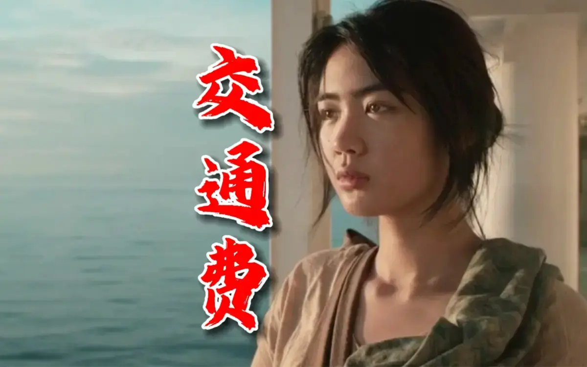 《交通费》菲律宾爱情电影无删减版HD超高清免费看 - 交通费1080P全集在线播放无卡顿 - 菲律宾电影《交通费》全片观看