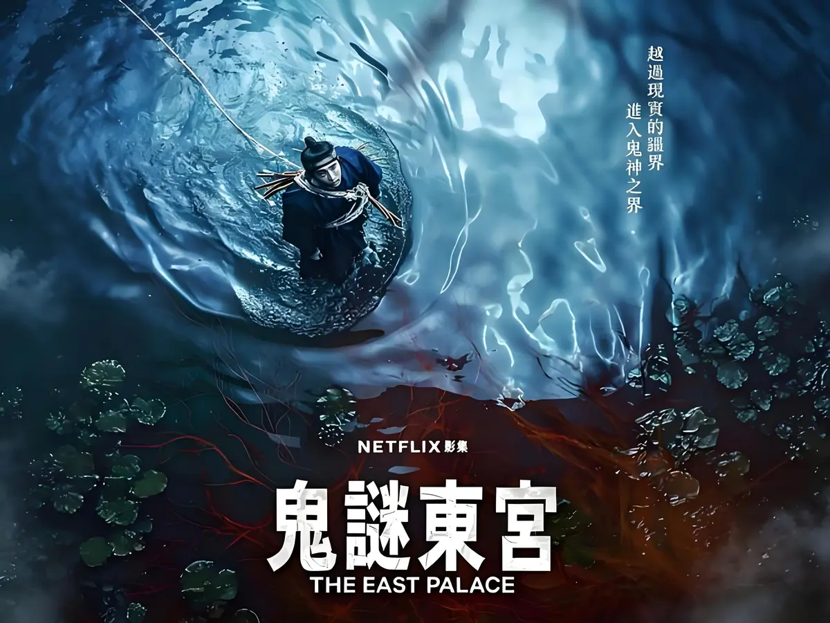 奇幻古装韩剧《鬼谜东宫》新上线啦 - 全8集短剧免费畅享 - 鬼谜东宫1080P纯净极速播放 - 鬼谜东宫未删减全集呈现