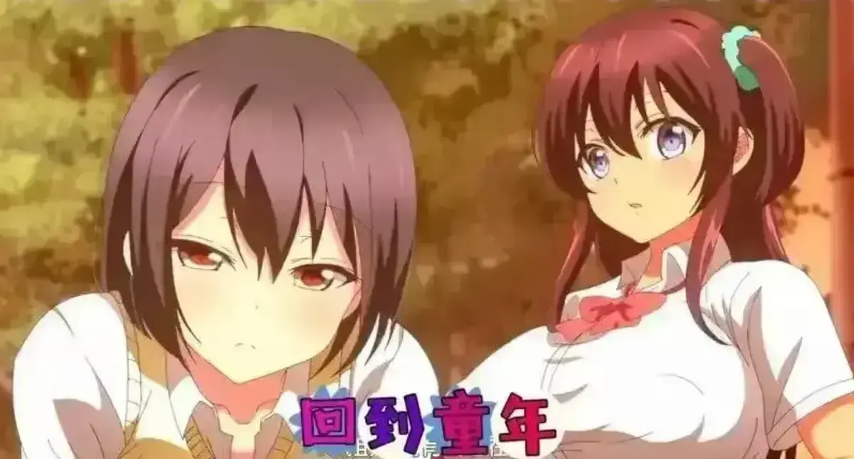 樱花国漫《回到童年,再犯一次》全季免费观看，高清完整版无广告在线看-动漫-《回到童年,再犯一次》持续有效更新