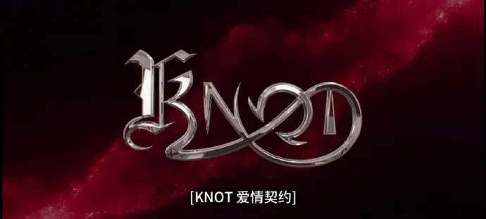 4K高清免费在线观看双男主BL泰剧《KNOT》01集-泰剧《爱情契约》全集无广告纯净极速播放-KNOT带你感受浪漫
