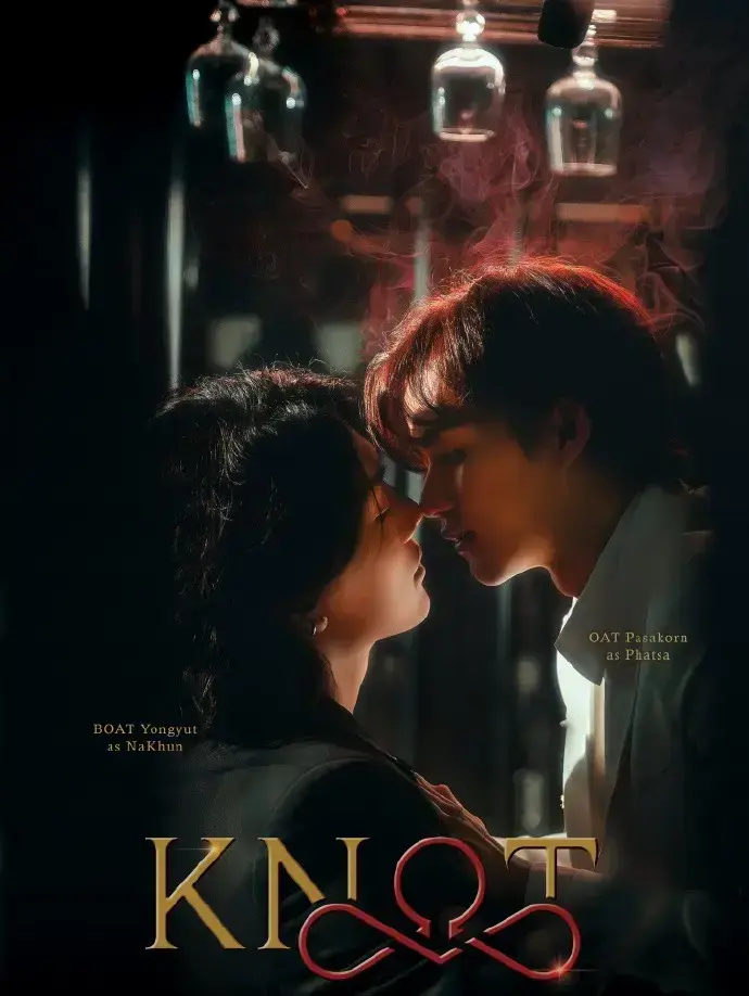 《KNOT》《爱情契约》