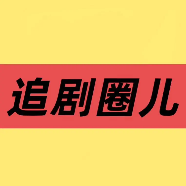 国产电视剧《主角》免费手机在线播放全集-大陆剧，《主角》电视剧完整版资源畅看