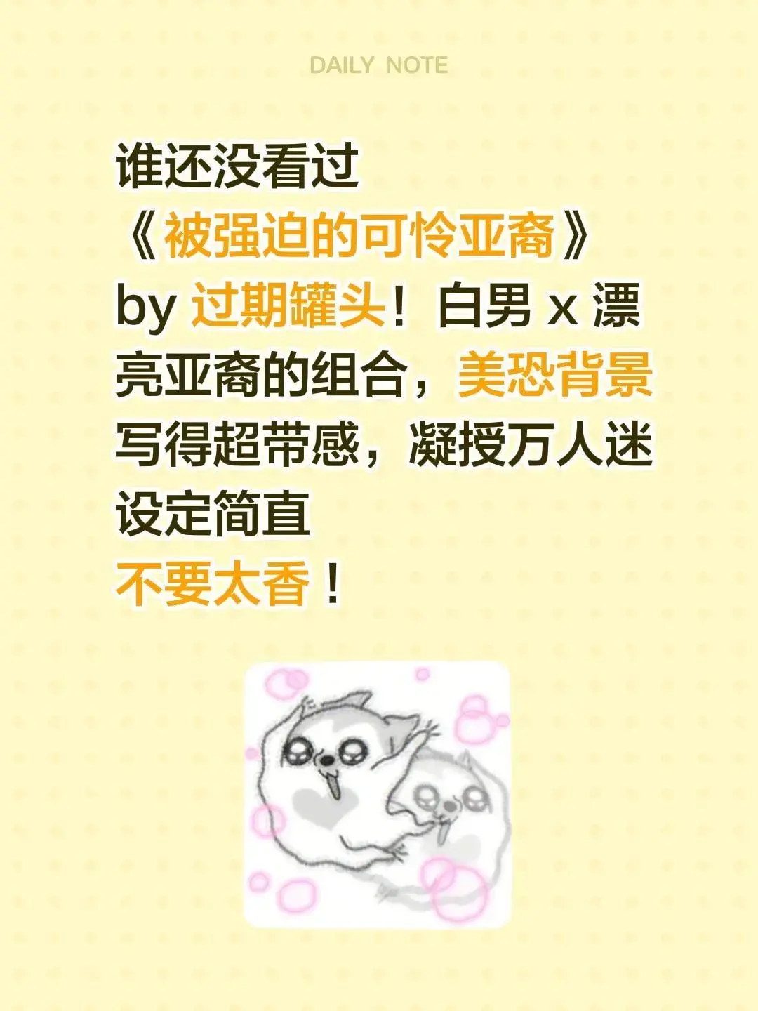 《被强迫的可怜亚裔》by过期罐头完结啦！被强迫的可怜亚裔TXT下载，感受压抑虐心的亚裔故事
